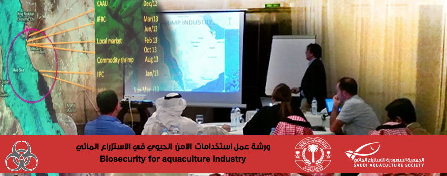 عقدت الجمعية السعودية للاستزراع المائي ورشة عمل الامن الحيوي العاشرة بمدينة جدة 