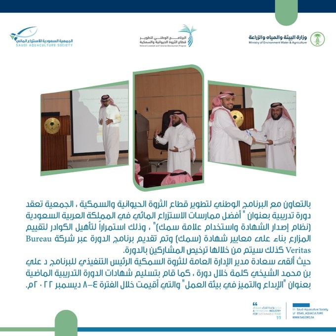 Training Course: Best Aquaculture Practices in the Kingdom of Saudi Arabia