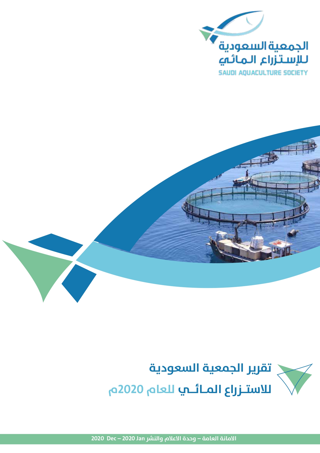 التقرير العام للجمعية السعودية للاستزراع المائي 2020